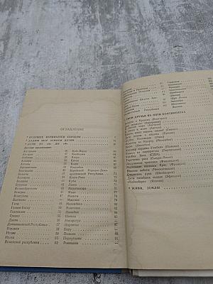 Твои друзья на планете Земля