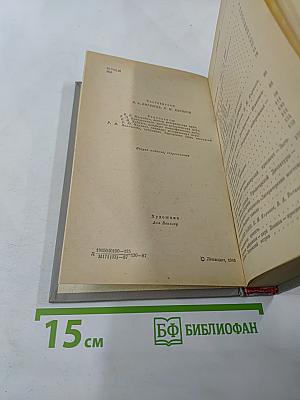 Ленинград. Путеводитель