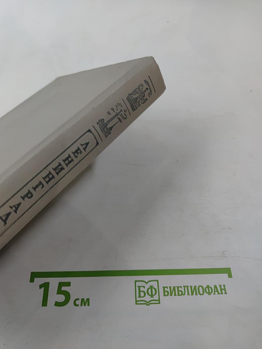 Ленинград. Путеводитель