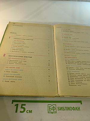 Зоология 6-7