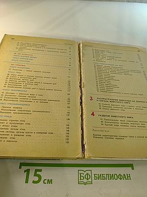 Зоология 6-7