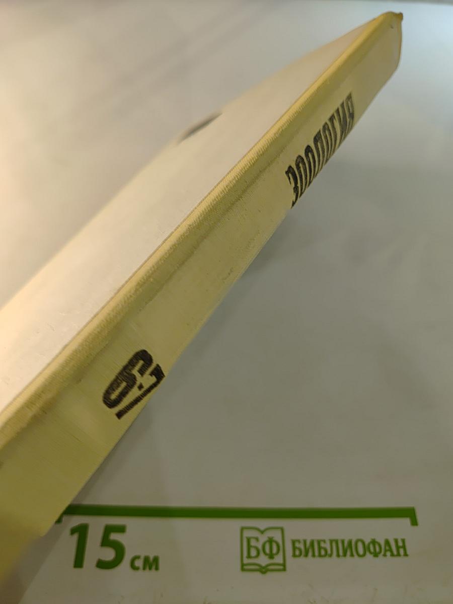 Зоология 6-7