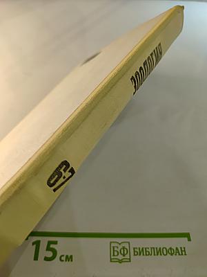 Зоология 6-7