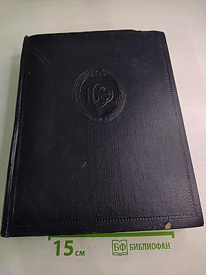 Большая Советская Энциклопедия. Том 27: Медузы - Многоножка