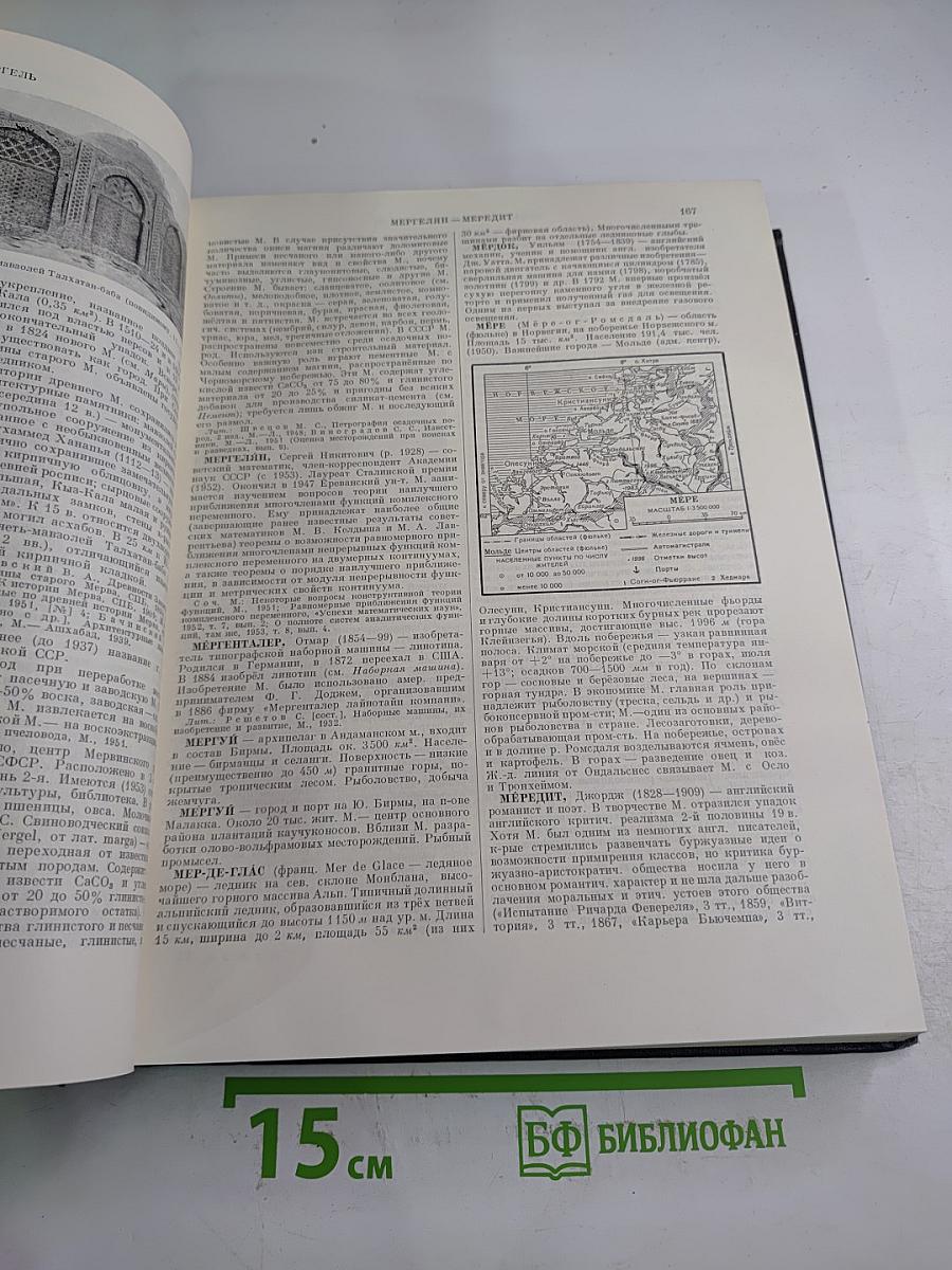 Большая Советская Энциклопедия. Том 27: Медузы - Многоножка
