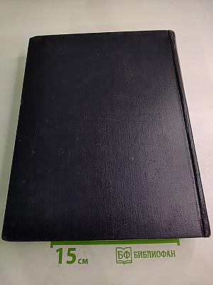 Большая Советская Энциклопедия. Том 27: Медузы - Многоножка