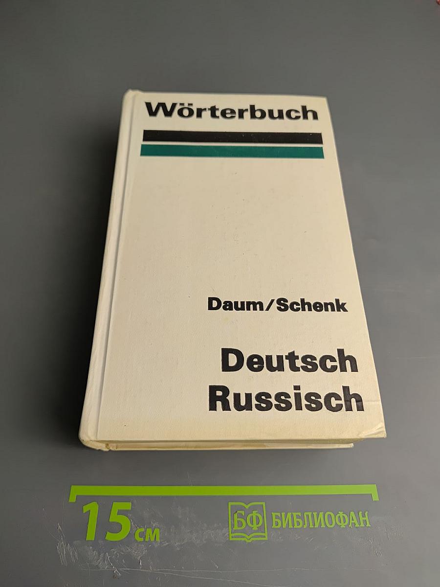 Wörterbuch Deutsch-Russisch