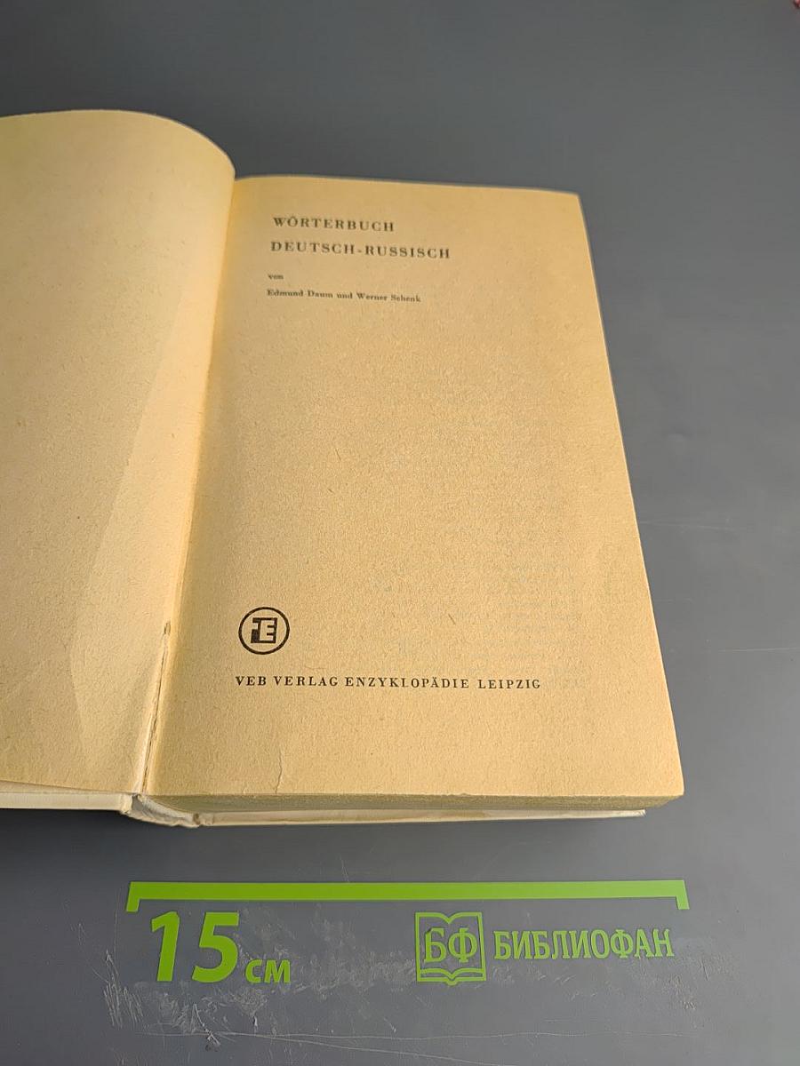 Wörterbuch Deutsch-Russisch