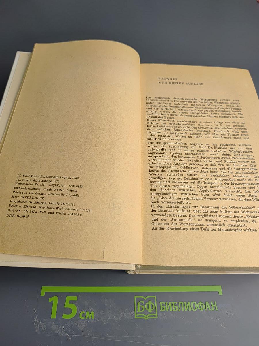 Wörterbuch Deutsch-Russisch