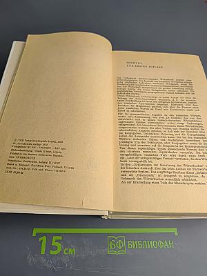 Wörterbuch Deutsch-Russisch