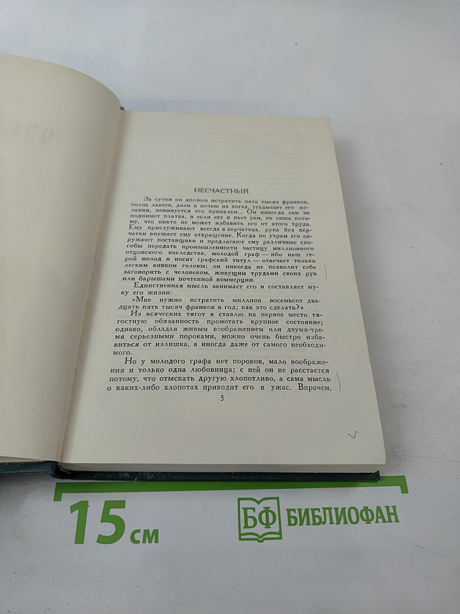 Собрание сочинений в 24 томах. Том 23: Очерки. Письма
