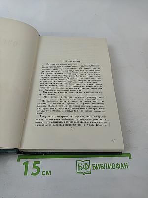 Собрание сочинений в 24 томах. Том 23: Очерки. Письма