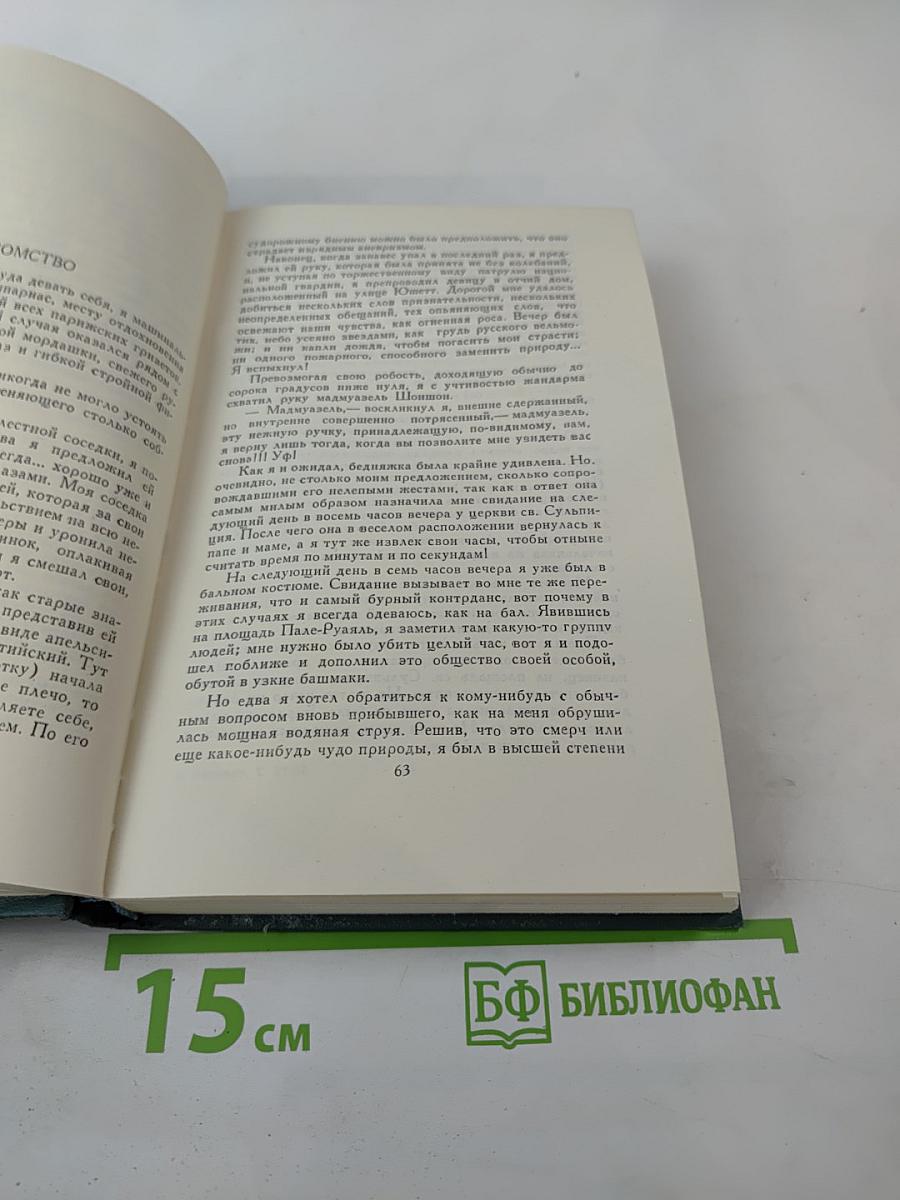Собрание сочинений в 24 томах. Том 23: Очерки. Письма