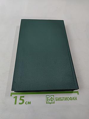 Собрание сочинений в 24 томах. Том 23: Очерки. Письма