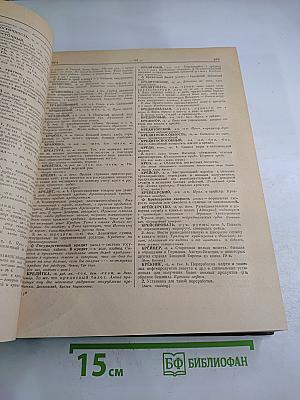 Словарь русского языка, Том II К-О