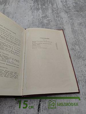 А.Н. Островский. Собрание сочинений. Том пятый. Пьесы 1867-1870