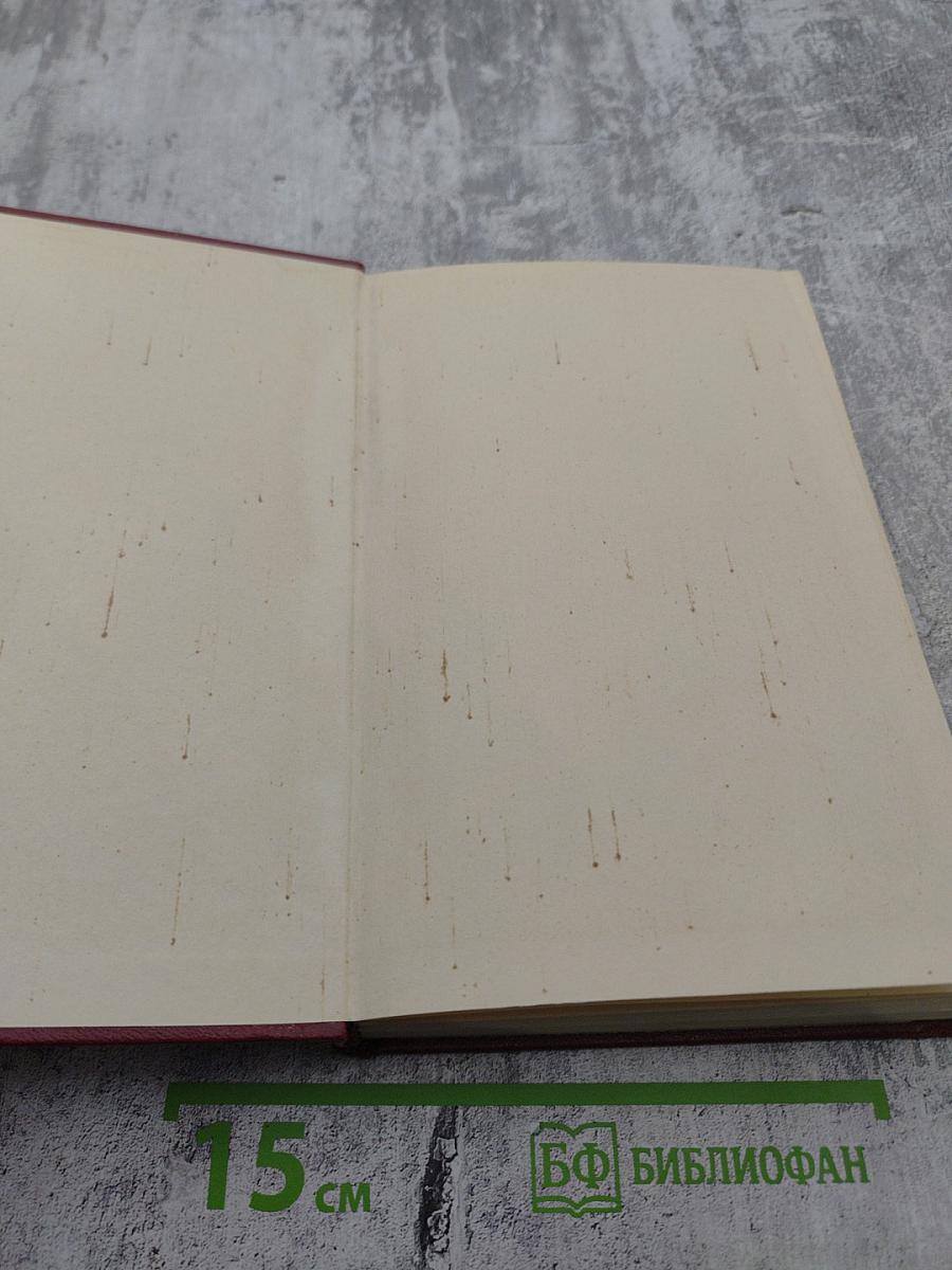 А.Н. Островский. Собрание сочинений. Том пятый. Пьесы 1867-1870