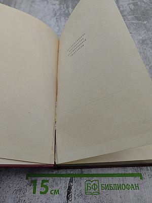 А.Н. Островский. Собрание сочинений. Том пятый. Пьесы 1867-1870