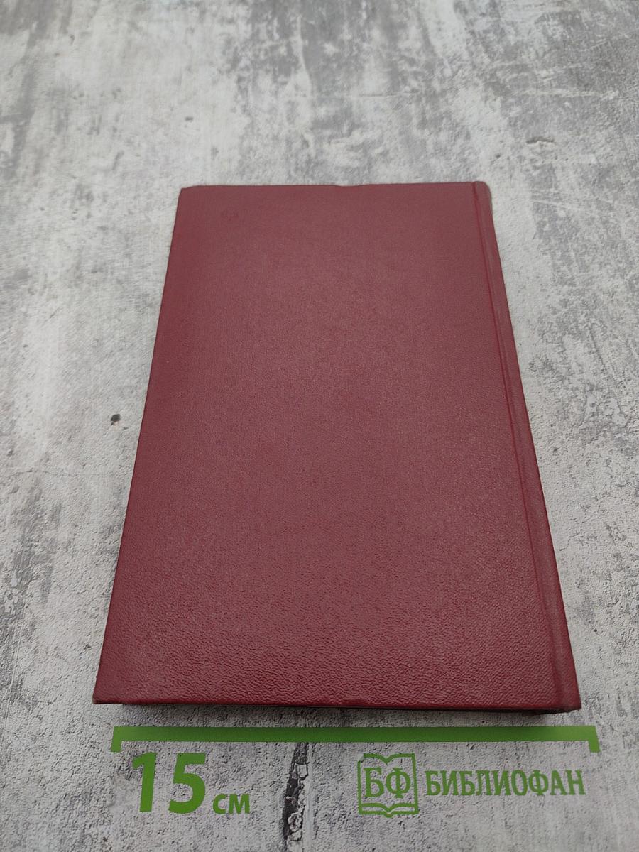 А.Н. Островский. Собрание сочинений. Том пятый. Пьесы 1867-1870