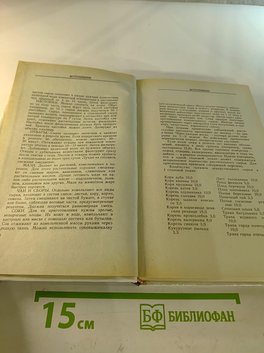 Рецепты природы. Книга 1