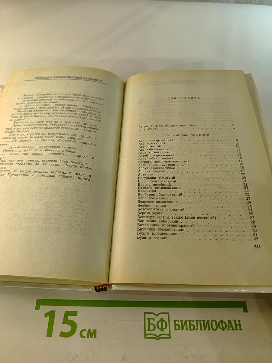 Рецепты природы. Книга 1