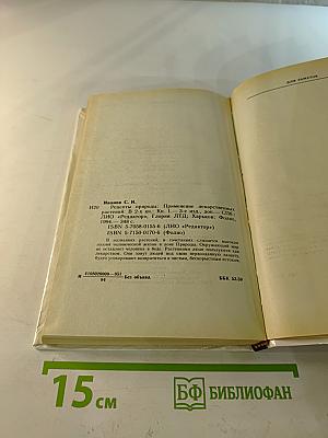 Рецепты природы. Книга 1