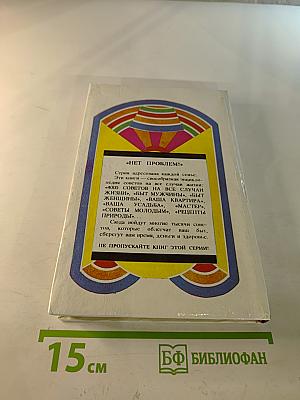 Рецепты природы. Книга 1