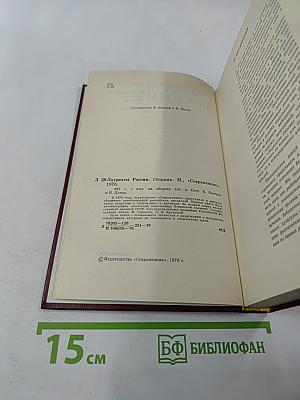 Лауреаты России. Книга вторая