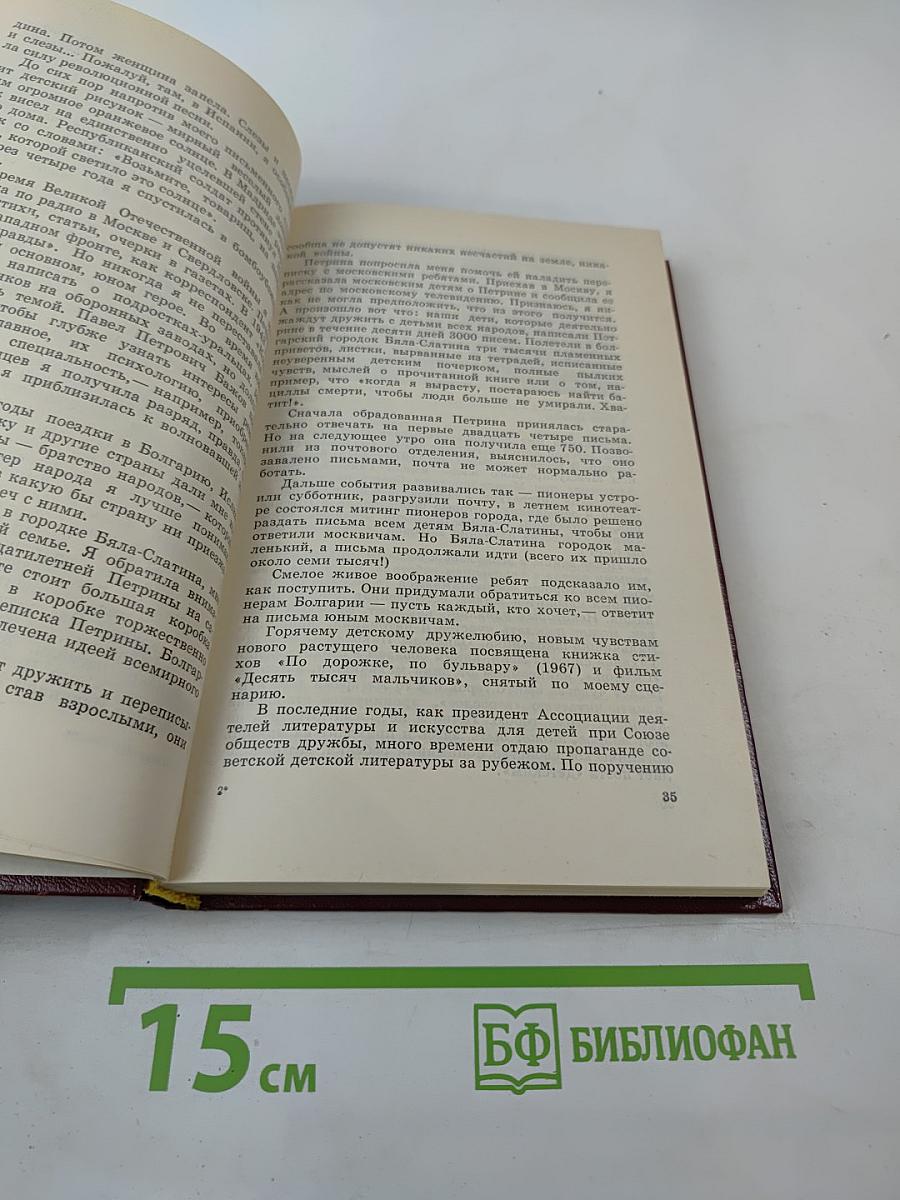 Лауреаты России. Книга вторая