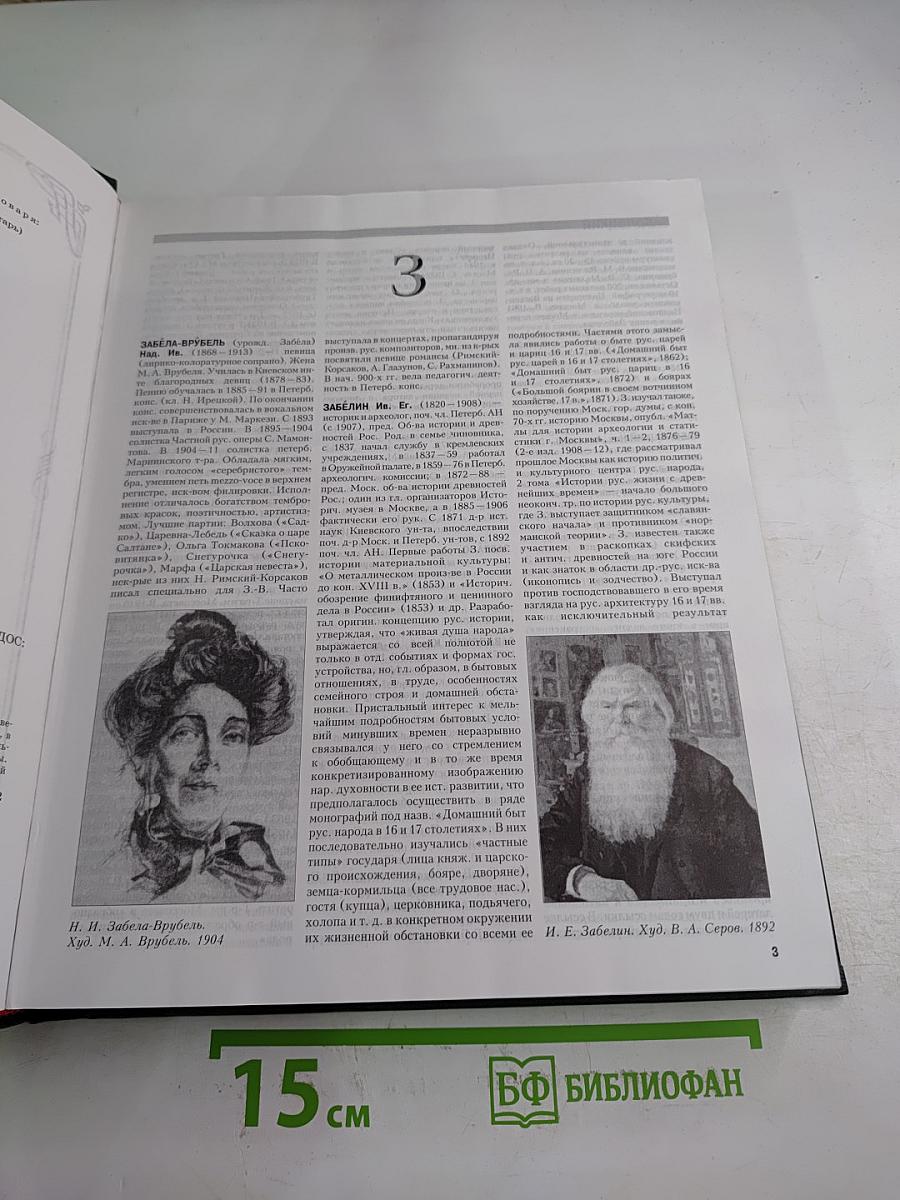 Российский гуманитарный энциклопедический словарь. Том II, Часть 3-П