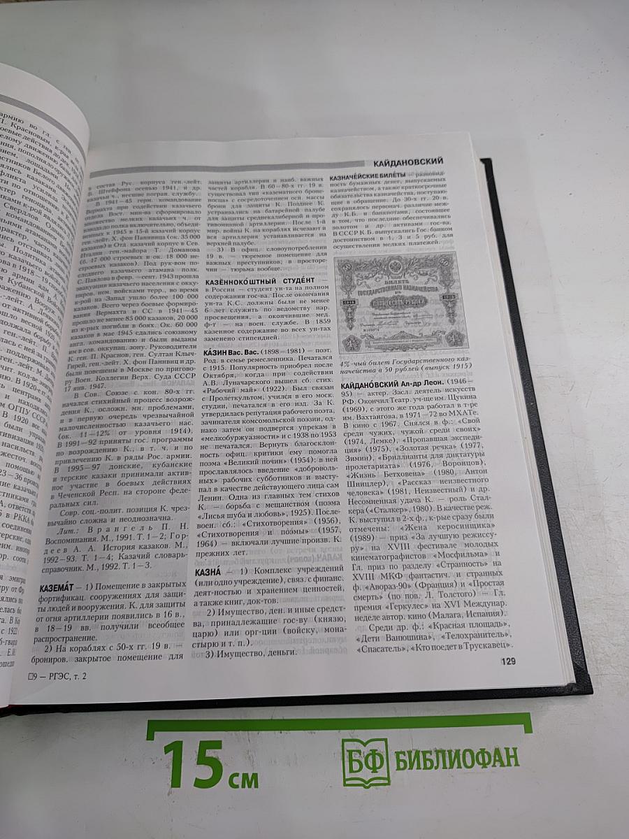 Российский гуманитарный энциклопедический словарь. Том II, Часть 3-П