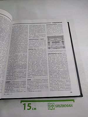 Российский гуманитарный энциклопедический словарь. Том II, Часть 3-П