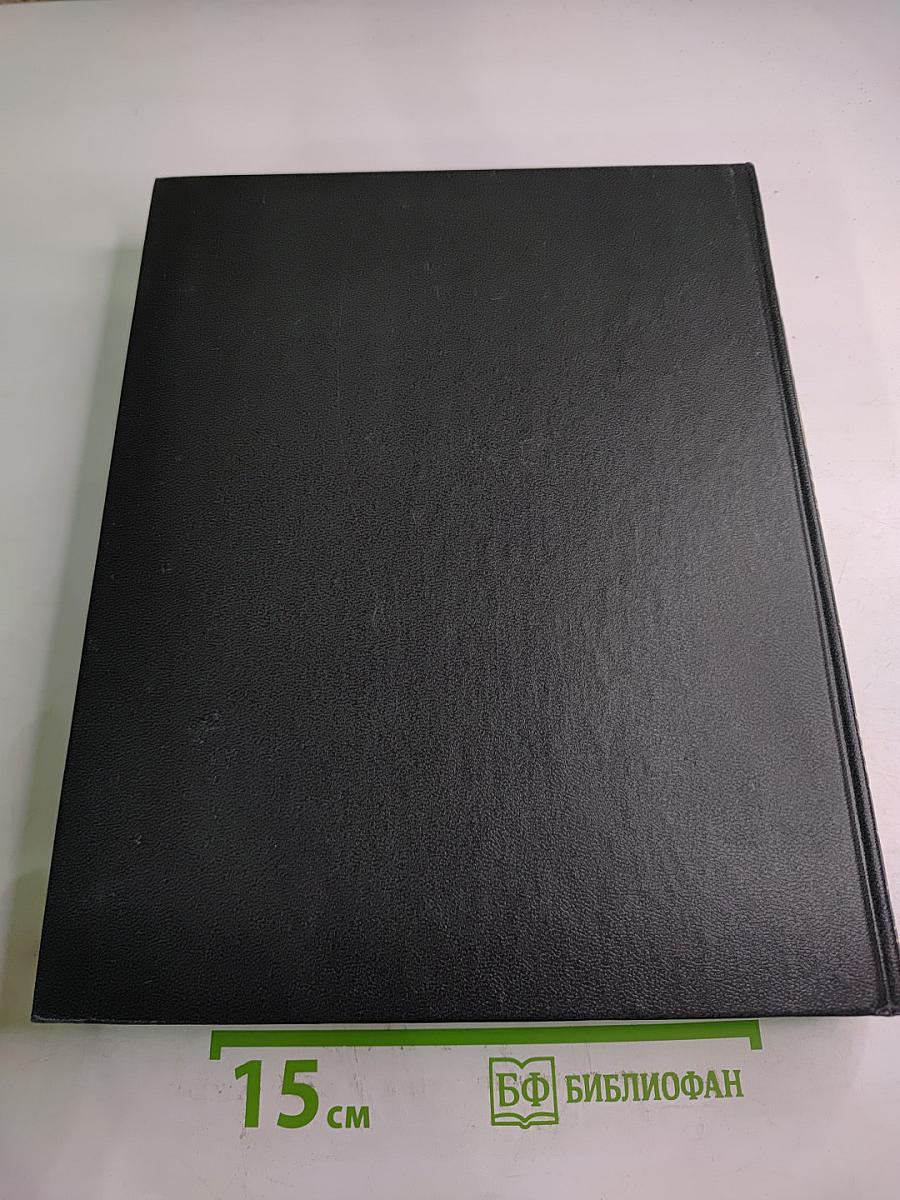 Российский гуманитарный энциклопедический словарь. Том II, Часть 3-П