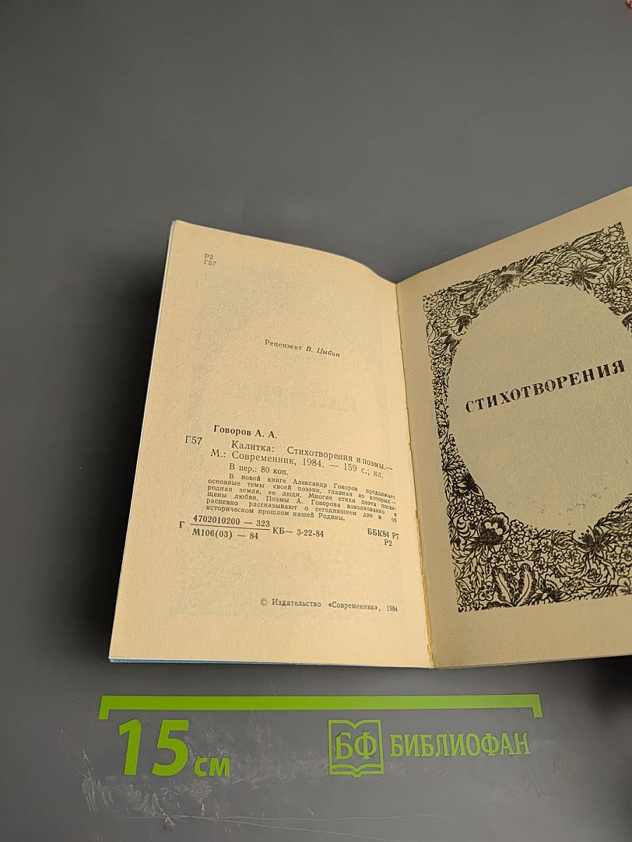 Калитка: Стихотворения и поэмы