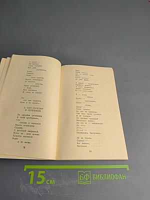 Калитка: Стихотворения и поэмы