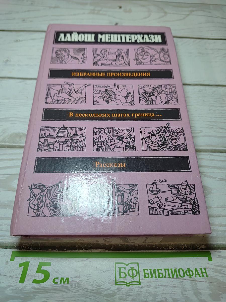 Избранные произведения