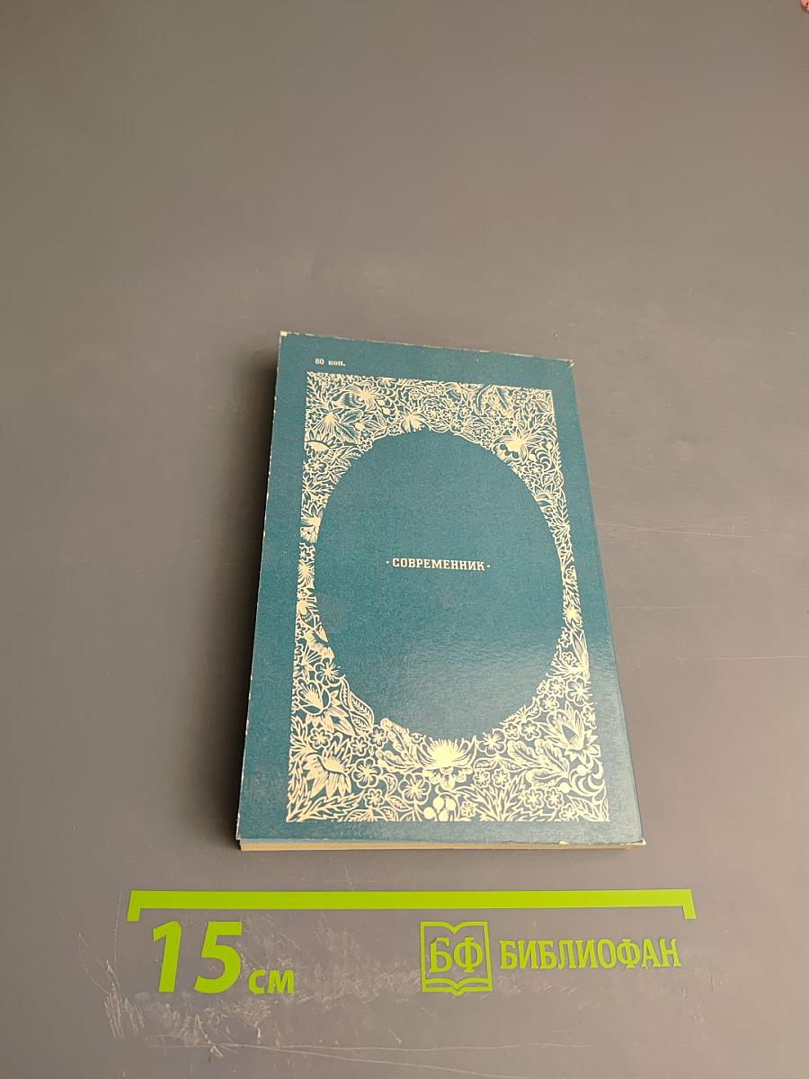 Калитка: Стихотворения и поэмы