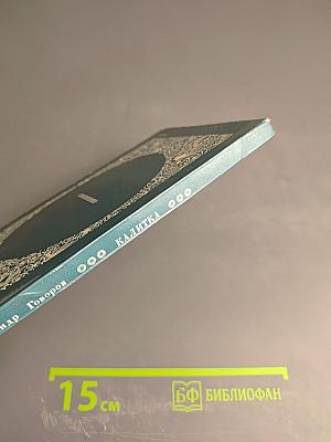 Калитка: Стихотворения и поэмы