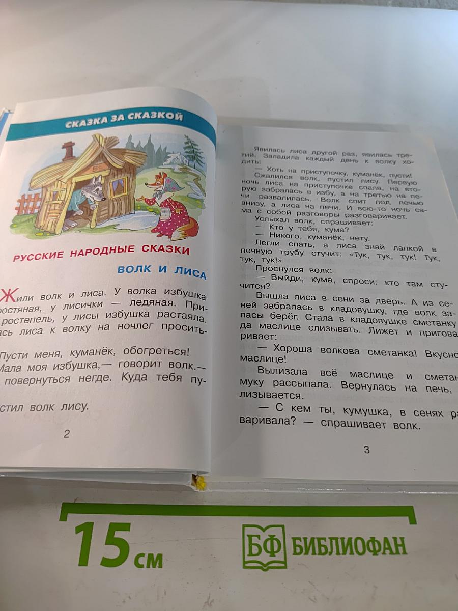 Хрестоматия для подготовительной группы