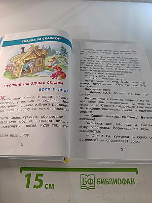 Хрестоматия для подготовительной группы