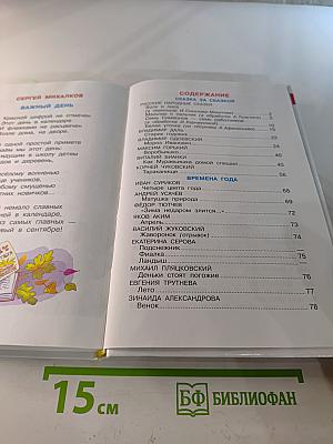 Хрестоматия для подготовительной группы