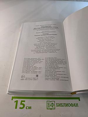 Хрестоматия для подготовительной группы