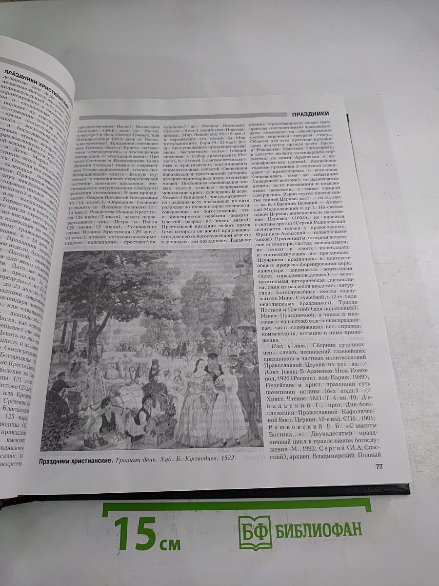 Российский гуманитарный энциклопедический словарь III П-Я