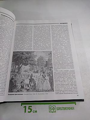 Российский гуманитарный энциклопедический словарь III П-Я