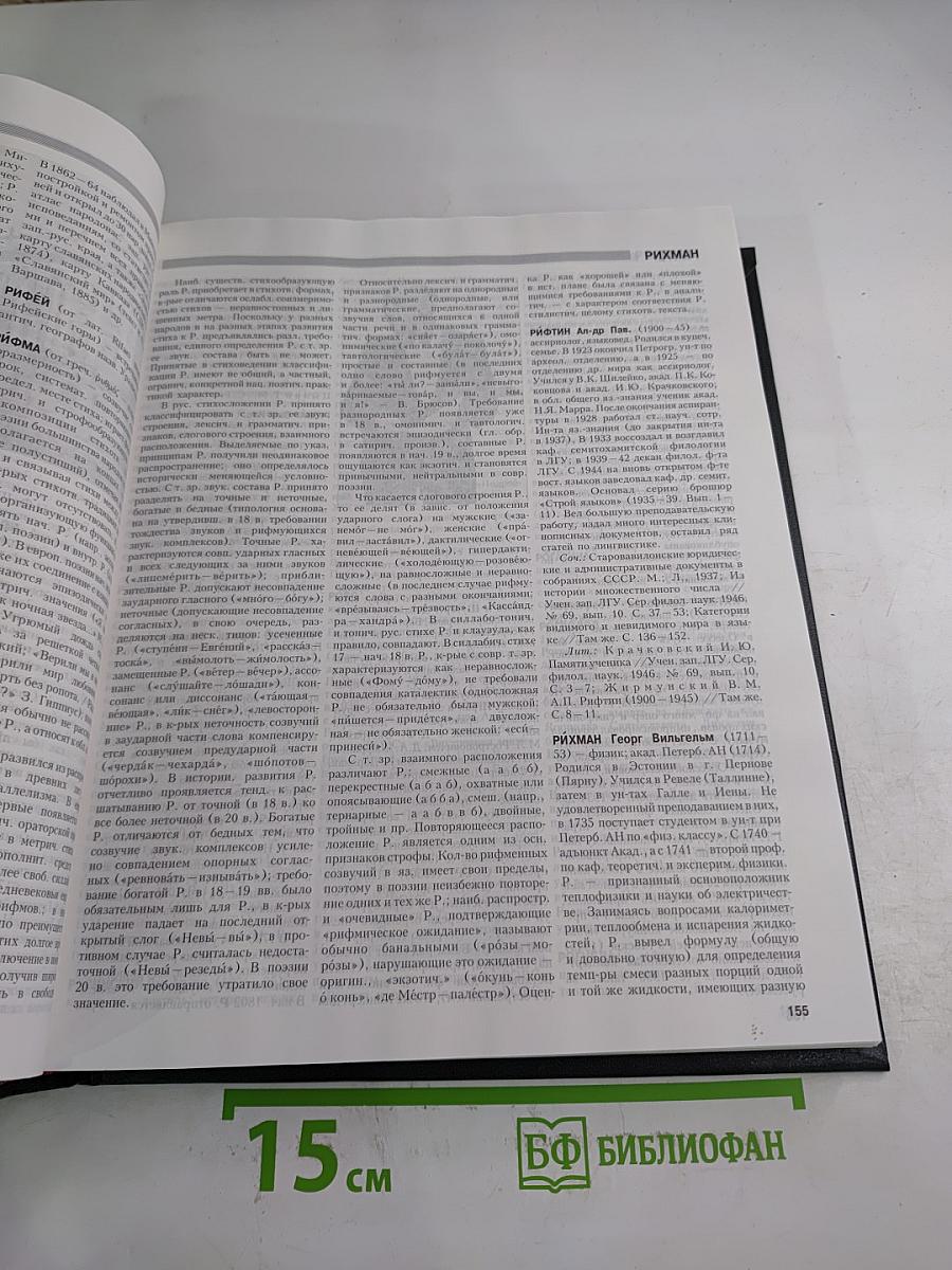 Российский гуманитарный энциклопедический словарь III П-Я