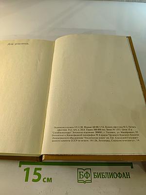 Подарок молодым хозяйкам. Настольная поваренная книга. Скоромный и постный стол.