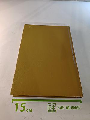 Подарок молодым хозяйкам. Настольная поваренная книга. Скоромный и постный стол.