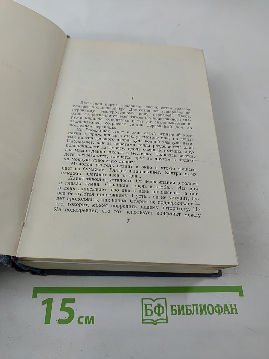 Андрей Упит. Собрание сочинений. Том четвертый