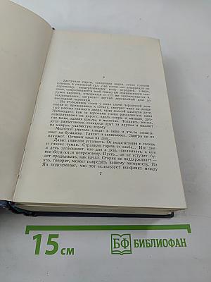 Андрей Упит. Собрание сочинений. Том четвертый