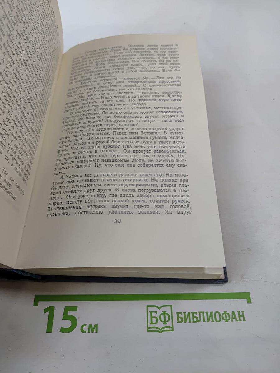 Андрей Упит. Собрание сочинений. Том четвертый